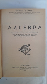 Αλγευρα 1948 πετρου Τογκα .