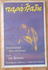 Παράλλαξη τεύχος 97