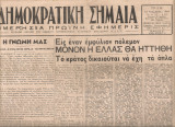 Δημοκρατική Σημαία, Αριθ.φύλλου 60, 14 Νοεμβρίου 1944