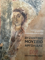 Βυζαντινό Μουσείο Αργολίδας