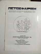 Πετοσφαίριση τεύχος 47