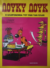 Λούκυ Λουκ - Η Κληρονομιά του Ραν Ταν Πλαν