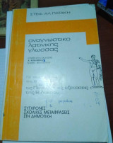 Αναγνωστικό Λατινικής Γλώσσας