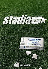 Stadia.gr: Όλα τα ελληνικά γήπεδα ποδοσφαίρου επαγγελματικών κατηγοριών 2006-2007