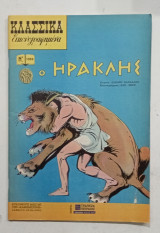 Κλασσικα εικονογραφημενα ν 1069 #Α 1383