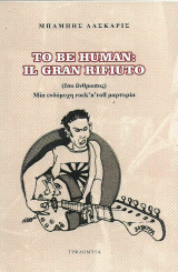 To be human:il gran rifiuto