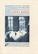 Άμυνα ζώνης