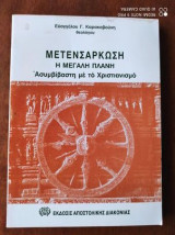 Μετενσάρκωση