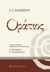 Οράτιος