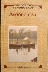 Αναδυόμενη