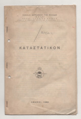 Βασιλική Αερολέσχη της Ελλαδος καταστατικο 1950