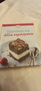 Παστάκια και άλλα κεράσματα