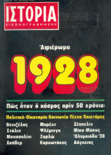 Ιστορία εικονογραφημένη Νο 124