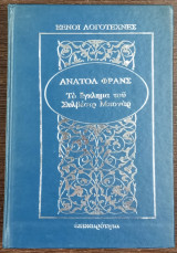 Το έγκλημα του Συλβέστρ Μπονάρ