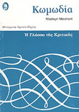 Κωμωδία