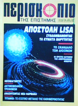 Περισκόπιο τεύχος 230