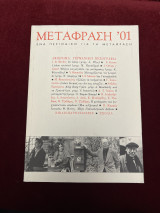 Μετάφραση ‘01