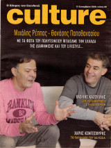 Περιοδικό Culture τεύχος 88