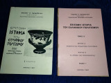 Επίτομη ιστορία του ελληνικού πολιτισμού (Δίτομο)