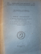 Τρεις διαλέξεις .
