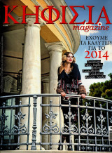 Κηφισιά magazine - winter 2014