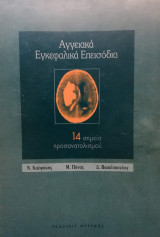 Αγγειακά εγκεφαλικά επεισόδια