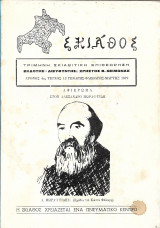 Σκιάθος (12ο τεύχος Αφιέρωμα στον Αλέξανδρο Μωραϊτίδη