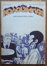 Κολούμπρα #1