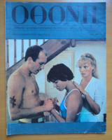 Οθόνη τεύχος 24 Φεβρουάριος Μάρτιος 1986