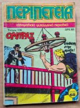 Περιπέτεια #136
