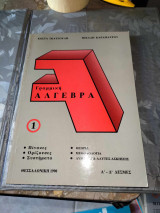 Γραμμική άλγεβρα 1