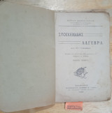 Στοιχειώδης άλγεβρα Δια τα Γυμνάσια έκδοσις πέμπτη