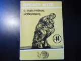 Ο ευρωπαϊκός μηδενισμός