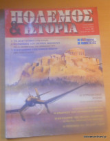Πόλεμος και Ιστορία τευχος 40 Απρίλιος 2001
