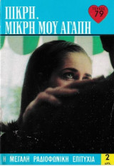 Πικρή, μικρή μου αγάπη τεύχος 79