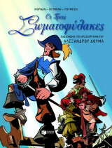 Οι τρεις σωματοφύλακες