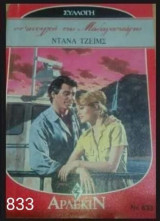 Στ` ανοιχτά της Μαδαγασκάρης Άρλεκιν Συλλογή Νο 833