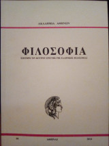 Φιλοσοφία τεύχος 44