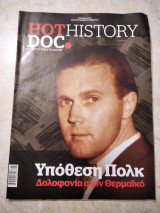 Hot Doc History Υπόθεση Πολκ Δολοφονία ατον Θερμαϊκό