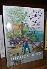 Δυο χρόνια διακοπές
