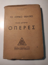 Όπερες - Το Λυρικό Θέατρο, Τόμος Δεύτερος