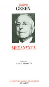 Μεσάνυχτα