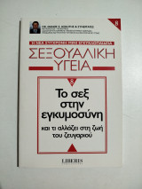 Το σεξ στην εγκυμοσύνη