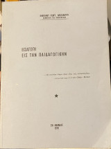 Εισαγωγή εις την Παιδαγωγικήν