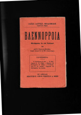 Βλεννόρροια