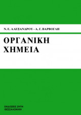 Οργανική χημεία
