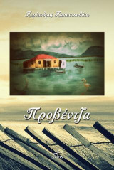 Προβέντζα