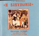 Η βαβυλωνία (θεατρικό πρόγραμμα 1996)