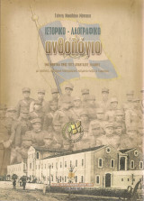 Ιστορικό - Λαογραφικό Ανθολόγιο, Τόμος Β'
