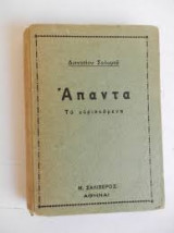 Άπαντα τα ευρισκόμενα